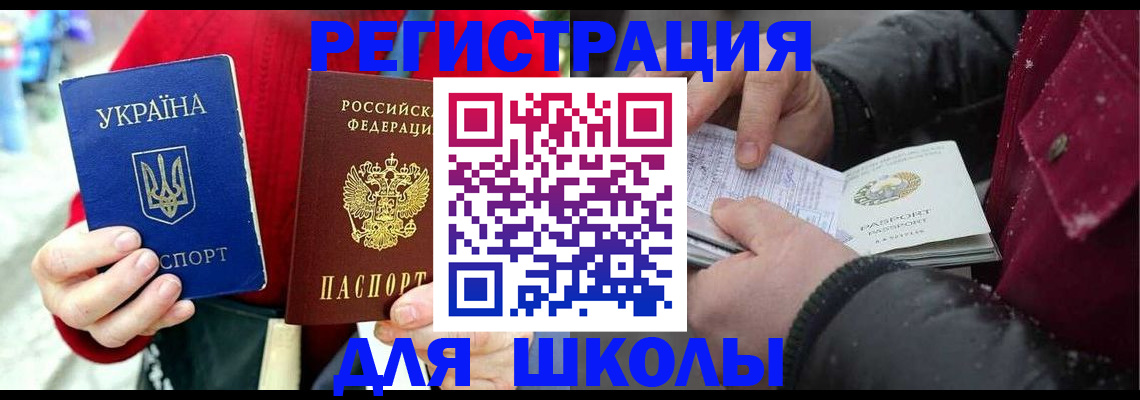 временная регистрация купить в Чите