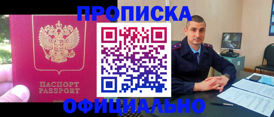 временная регистрация гарантия в Чите