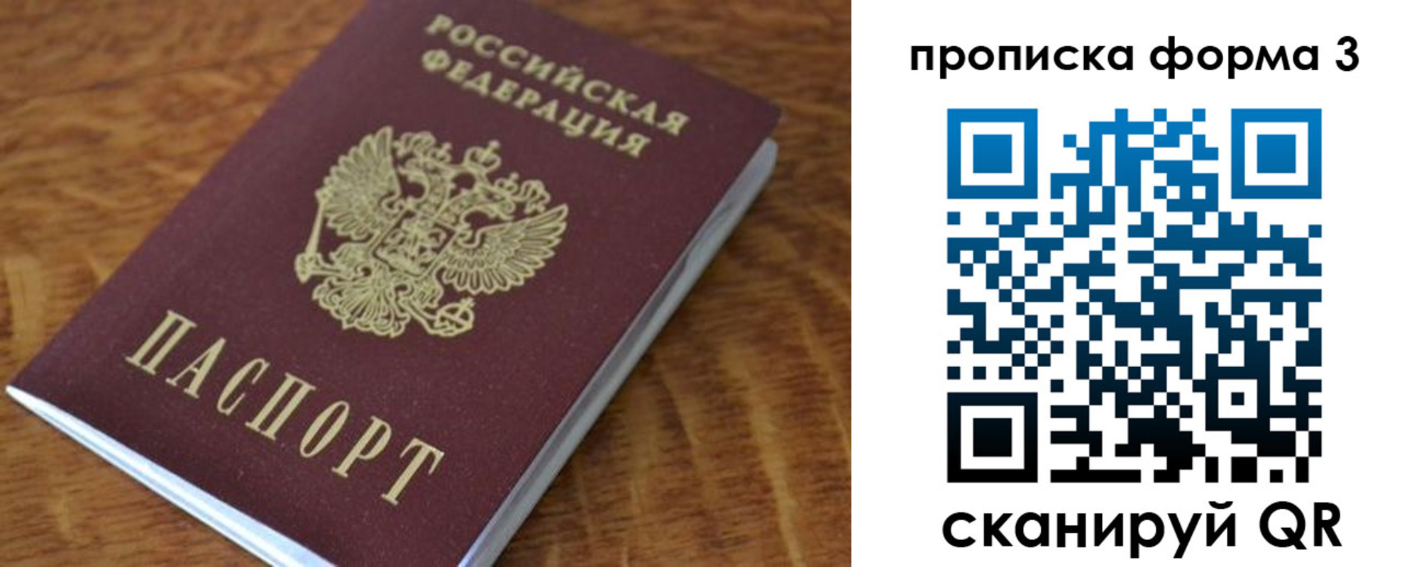 прописка регистрация в Чите