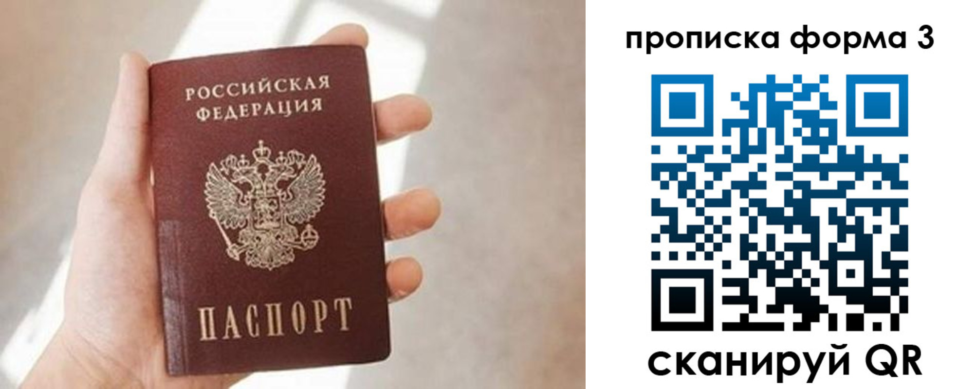 временная регистрация для всех в Чите