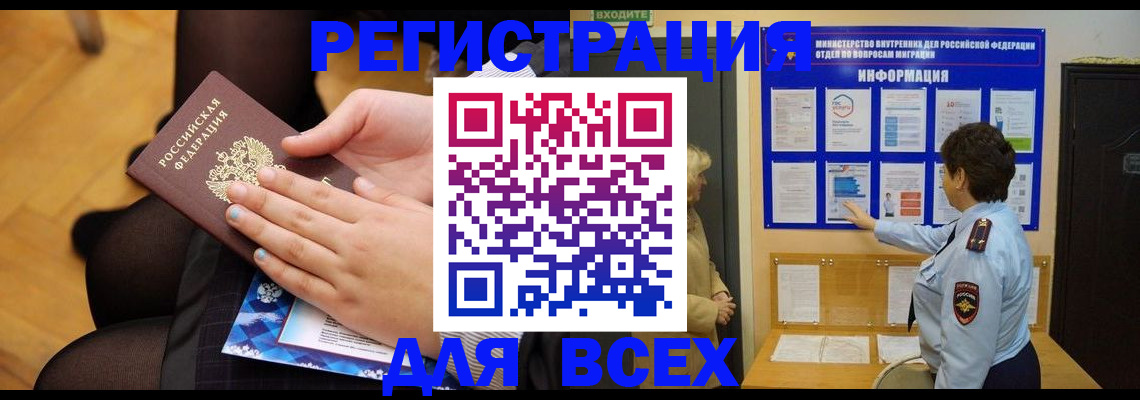 прописка паспорт в Чите