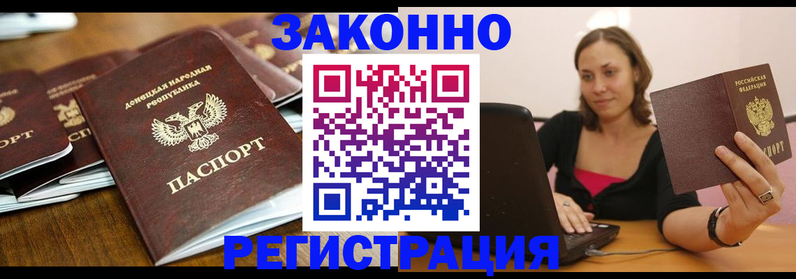 прописка для работы в Чите