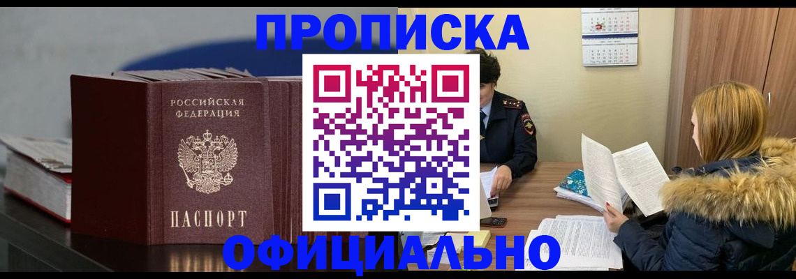 временная регистрация гарантия в Чите