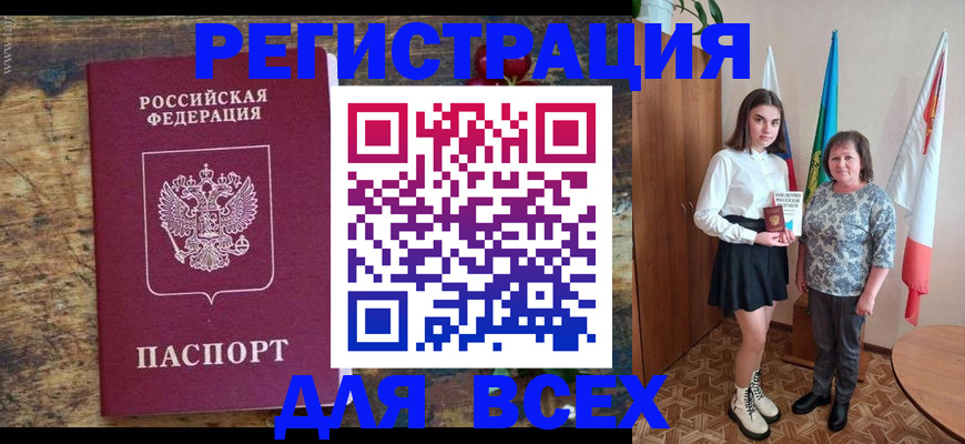 временная регистрация для школы в Чите