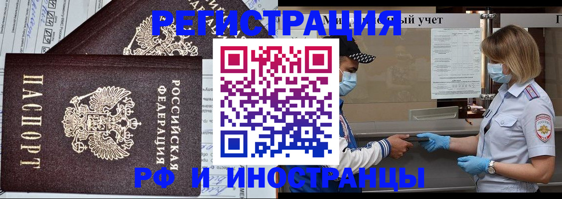 регистрация в Чите