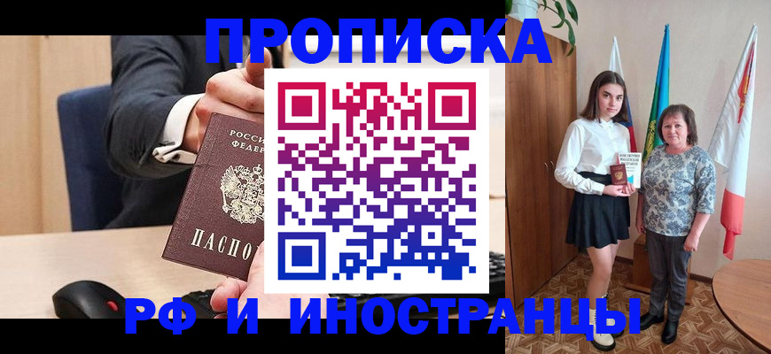 регистрация в Чите