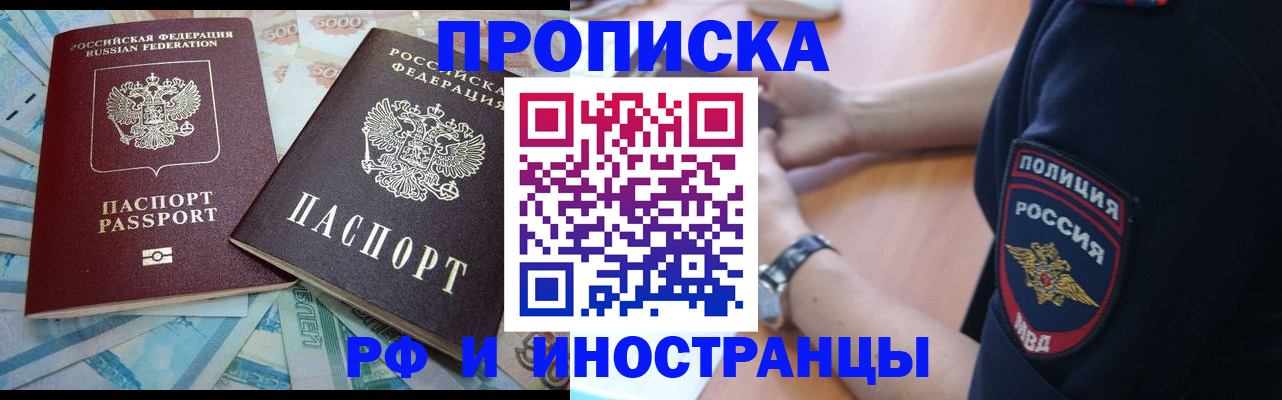 временная прописка в Чите