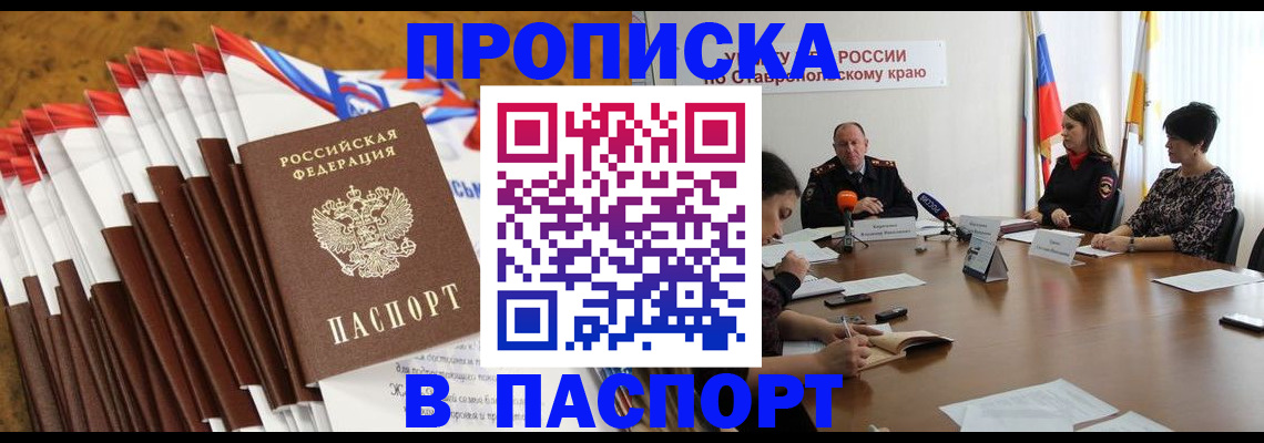 временная регистрация для всех в Чите