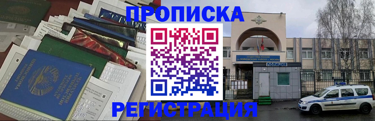 временная регистрация адрес в Чите