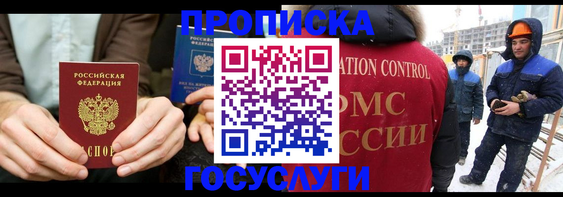 купить прописку в Чите