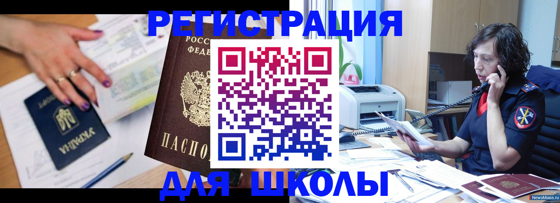 прописка поиск в Чите